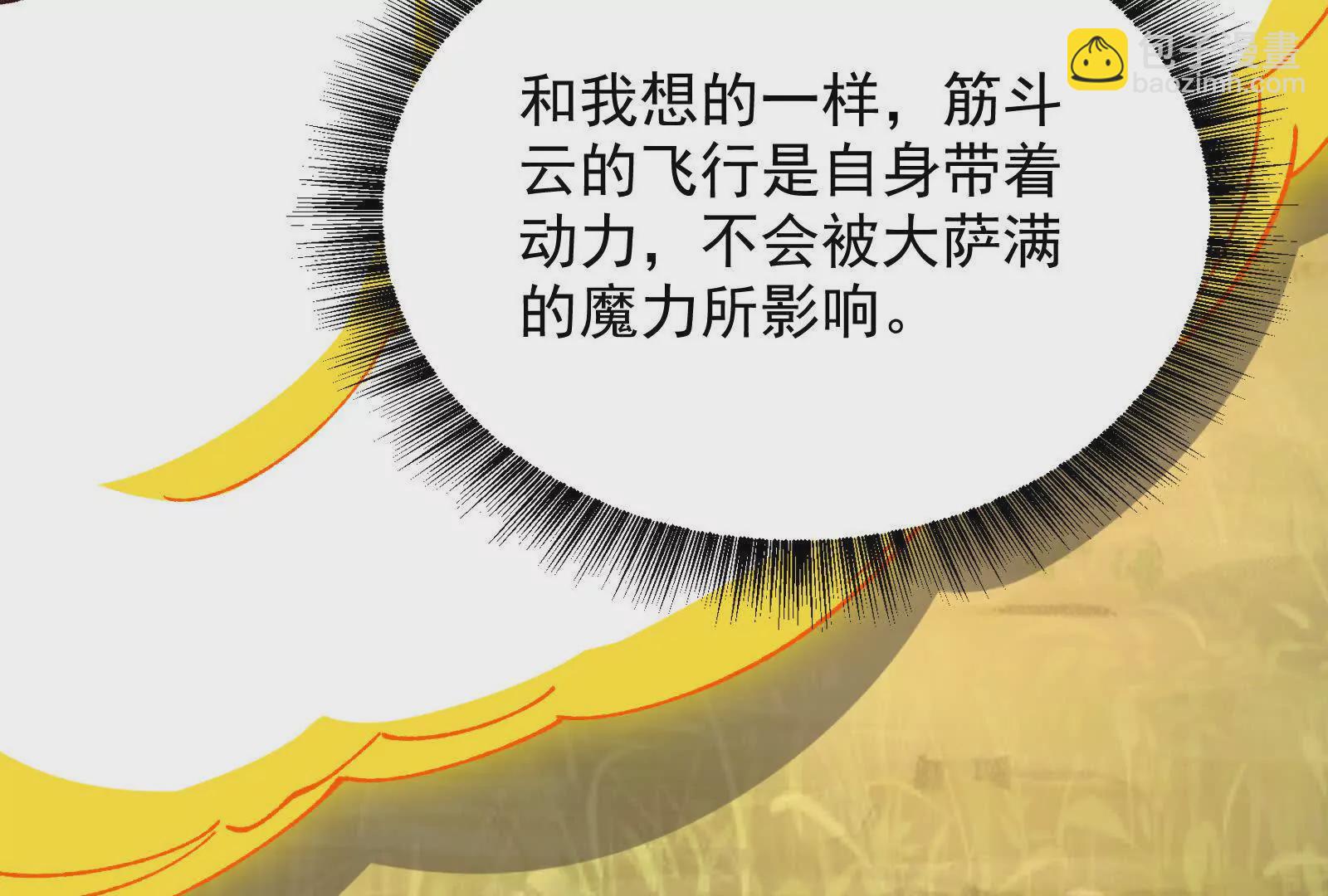 古神遊戲 - 第120話 標記！追殺到底(2/3) - 5